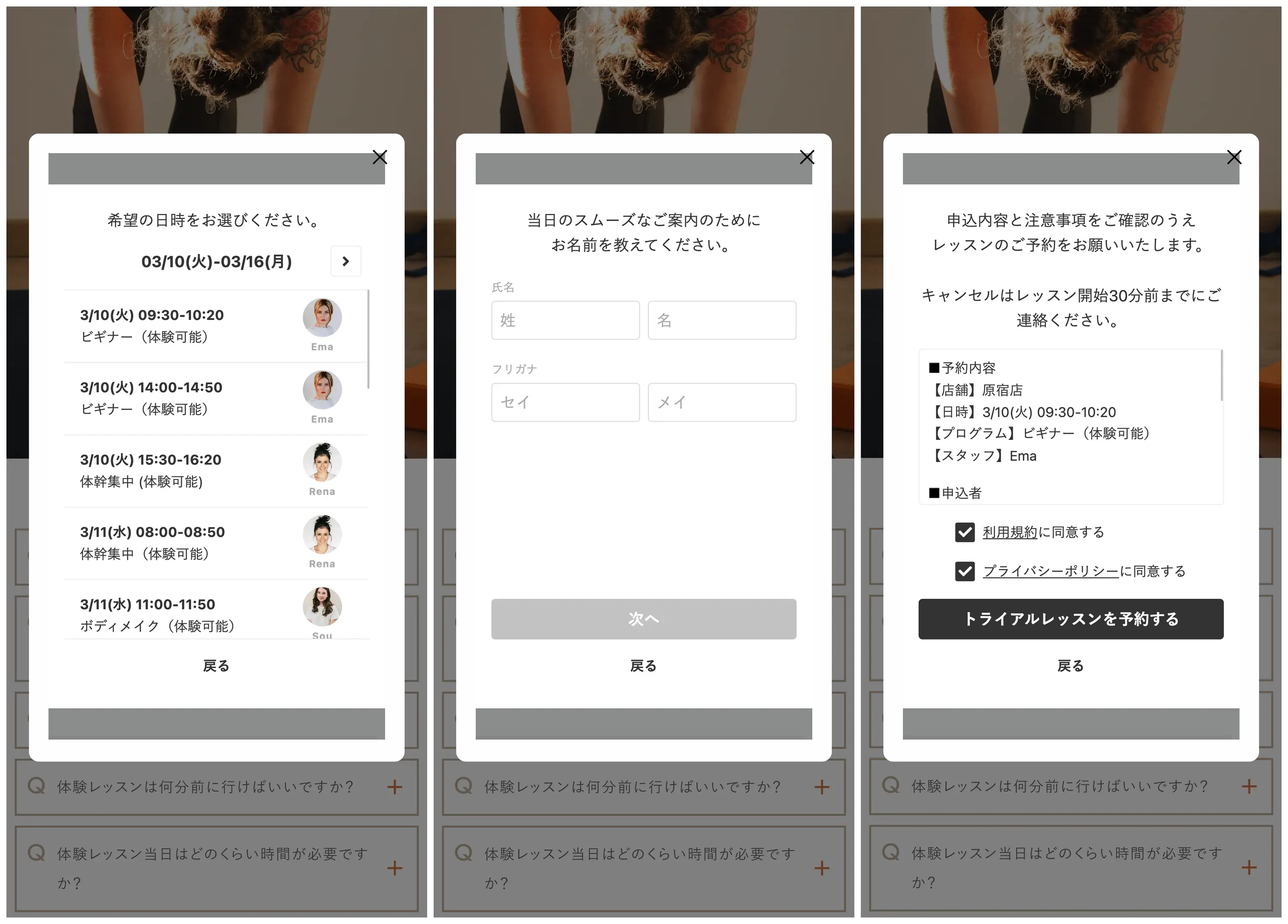 フィットネスジムの体験予約を受け付けるWebサイトのサンプル画像。固定枠予約ウィジェットが表示されている。