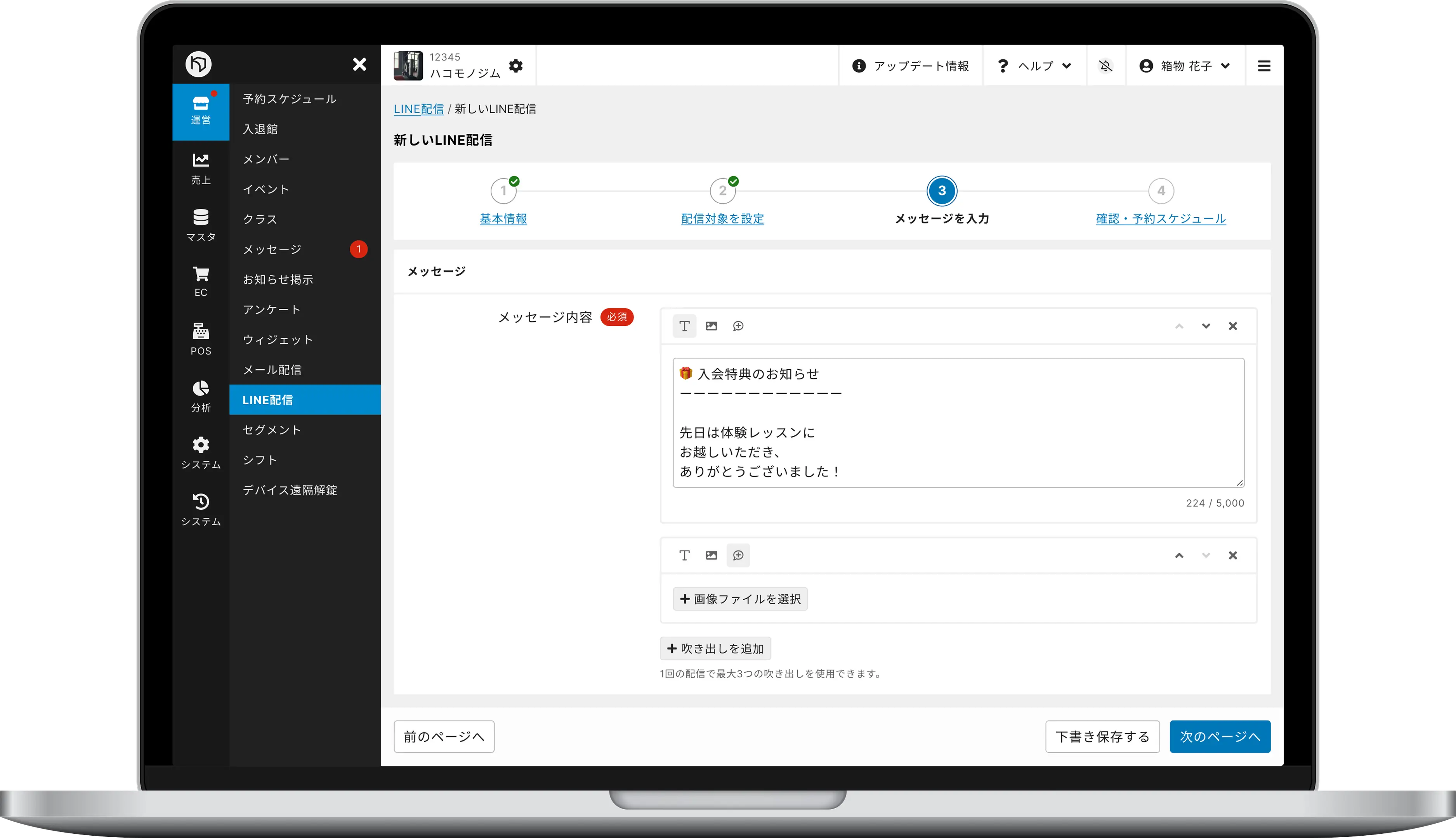LINE配信